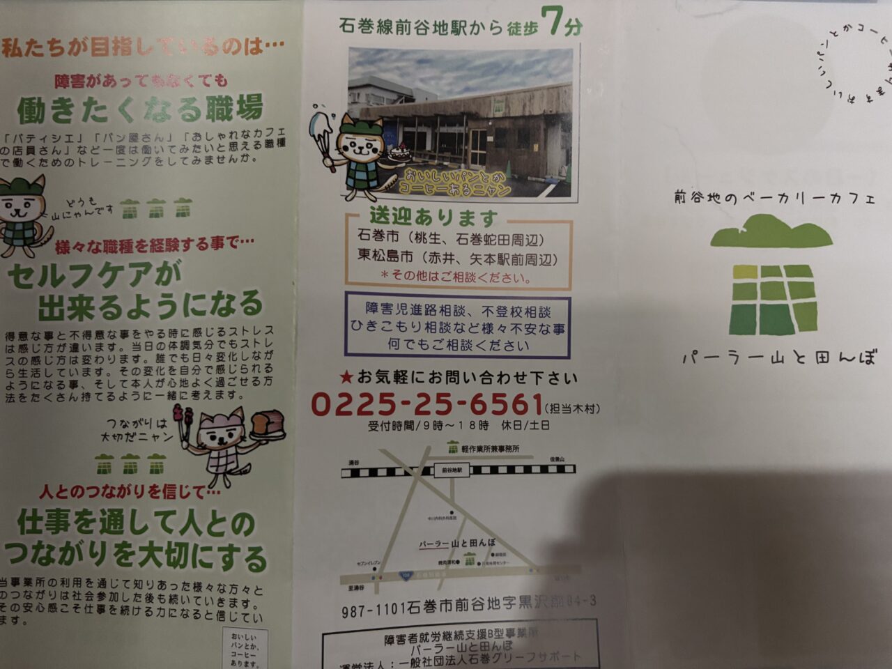 パーラー山と田んぼ　相談
