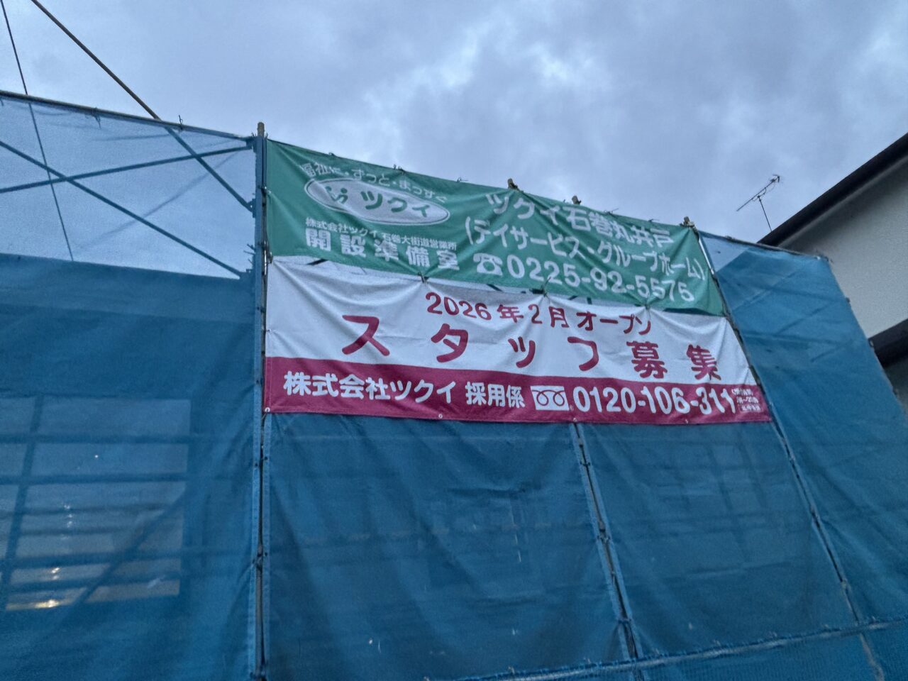 ツクイ　職員募集中
