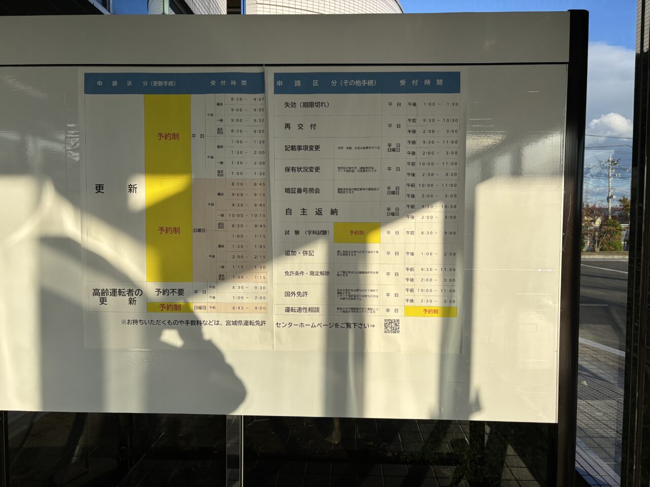 石巻運転免許センター