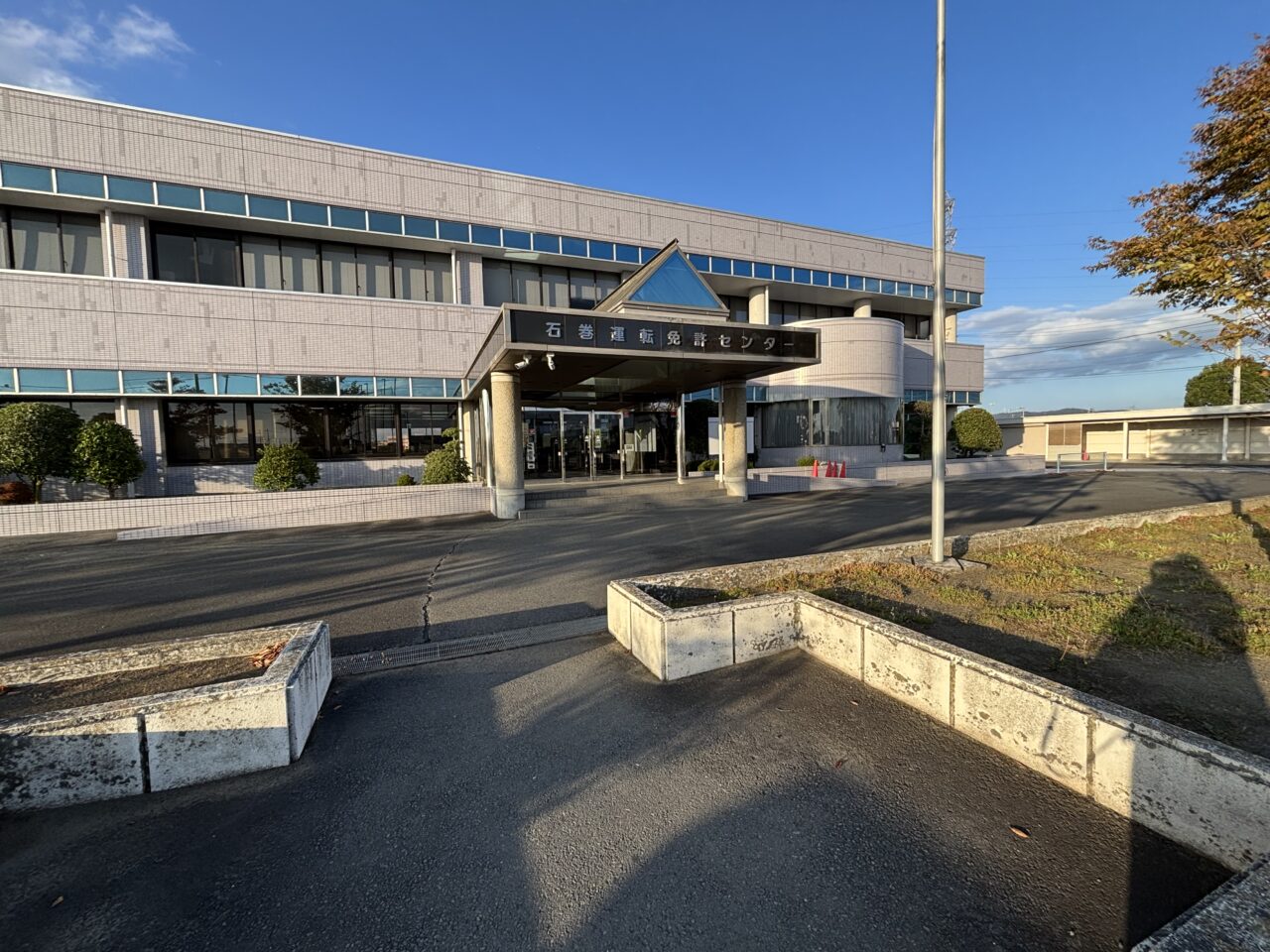 石巻運転免許センター