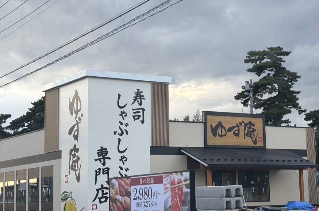 ゆず庵
