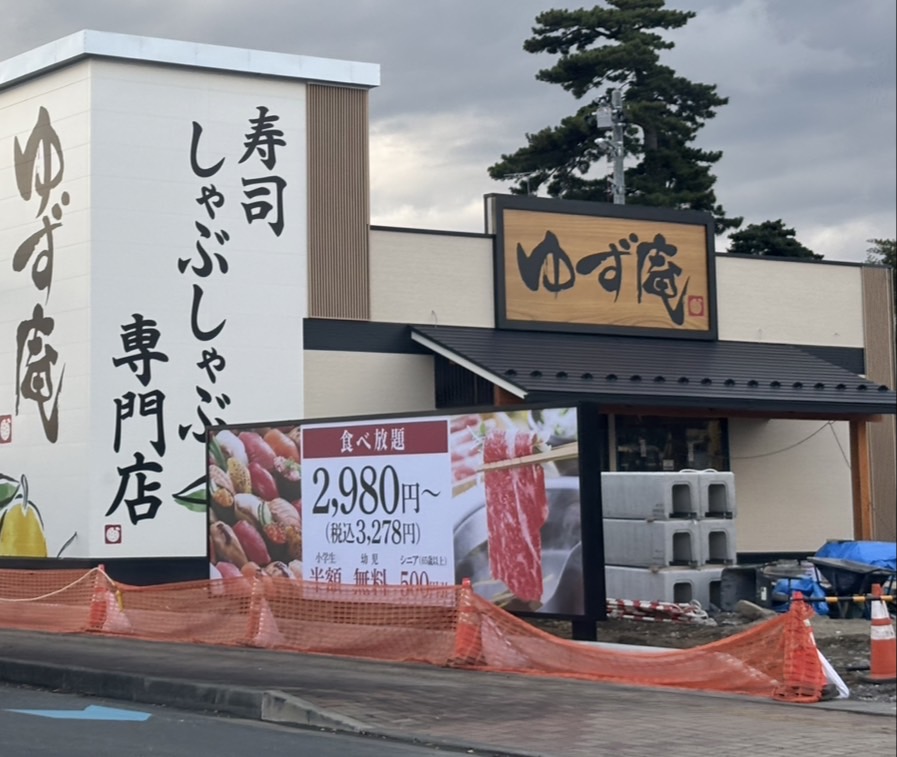 ゆず庵