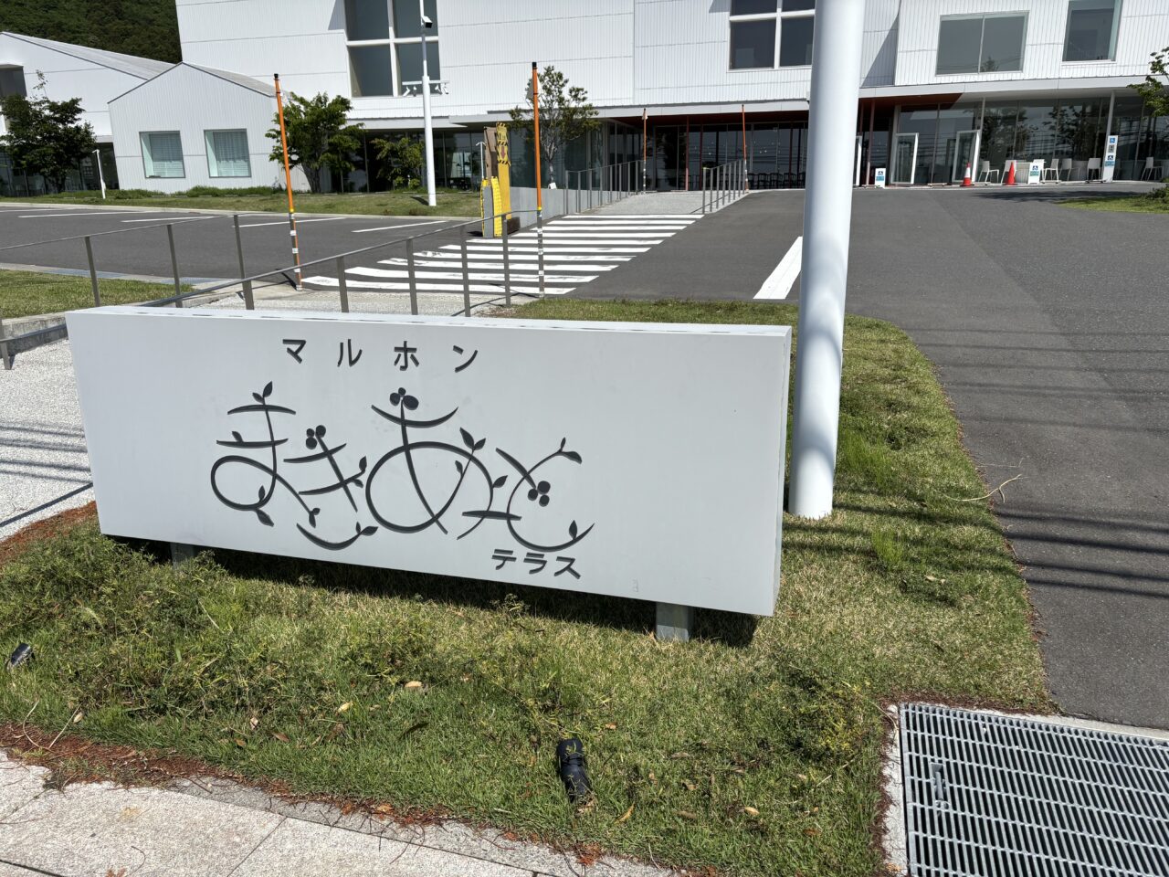 まるほんマキアートテラス