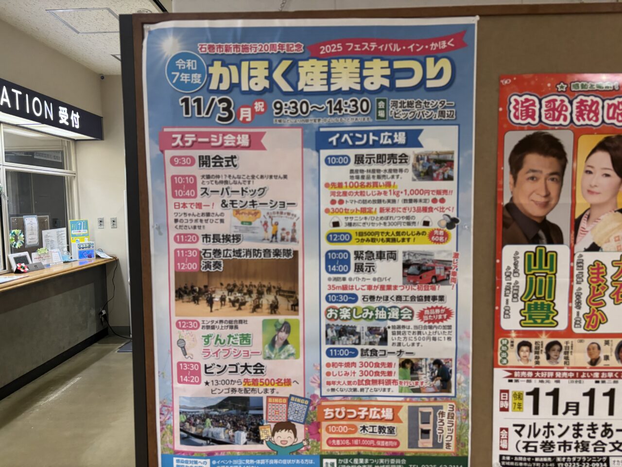 かほく産業まつり　ポスター