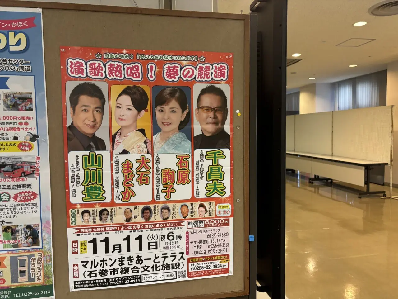 夢の競演　ポスター