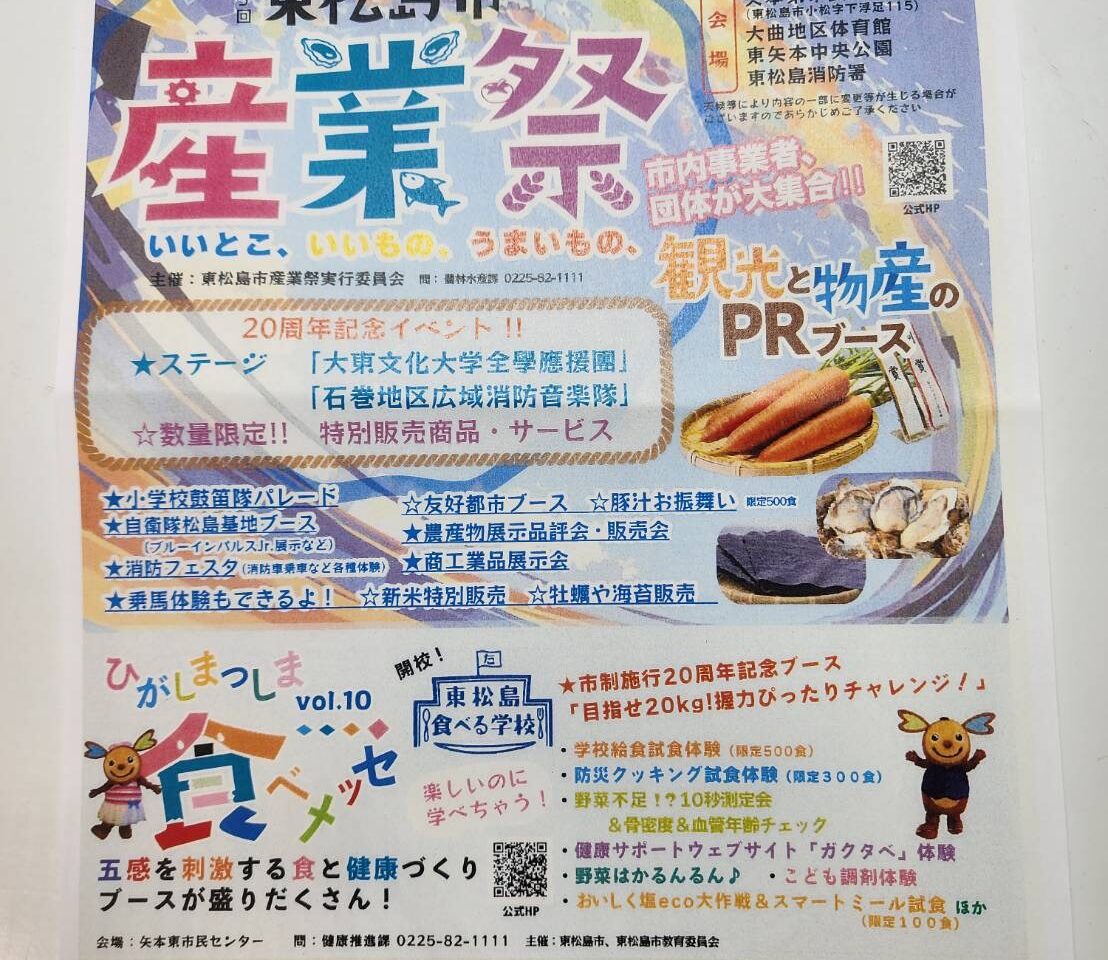 産業祭 東松島市