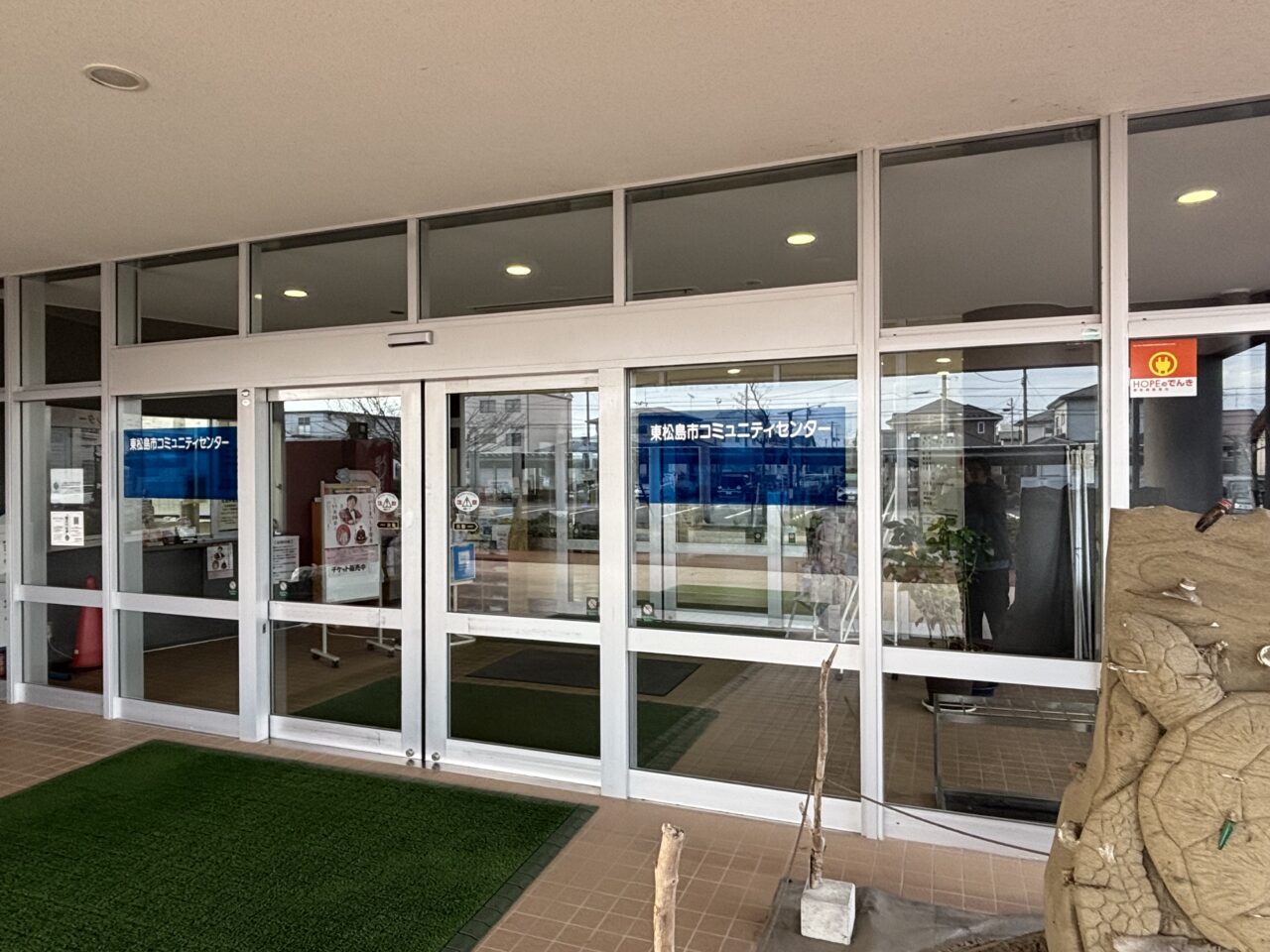 東松島市コミュニティセンター