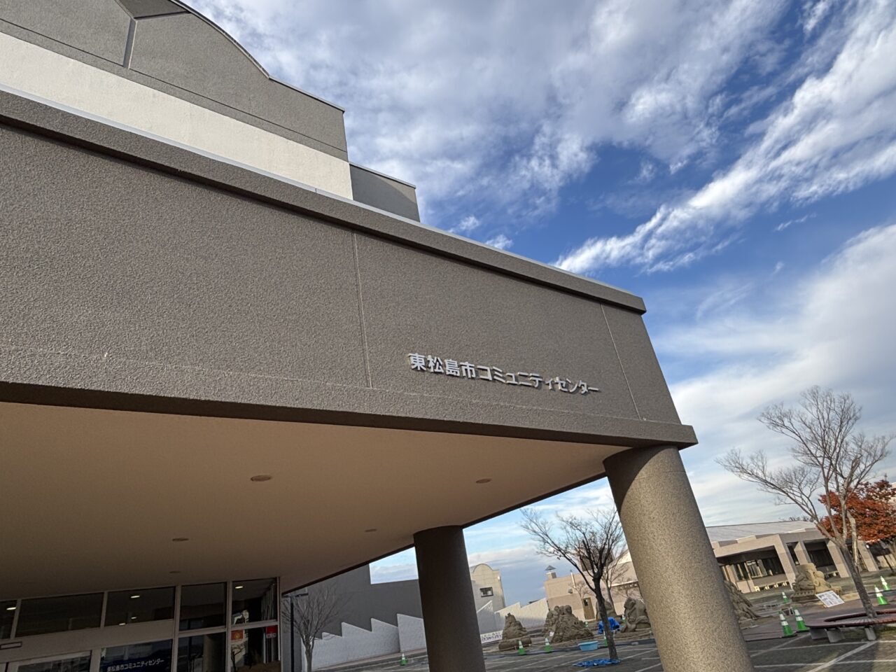 東松島市コミュニティセンター