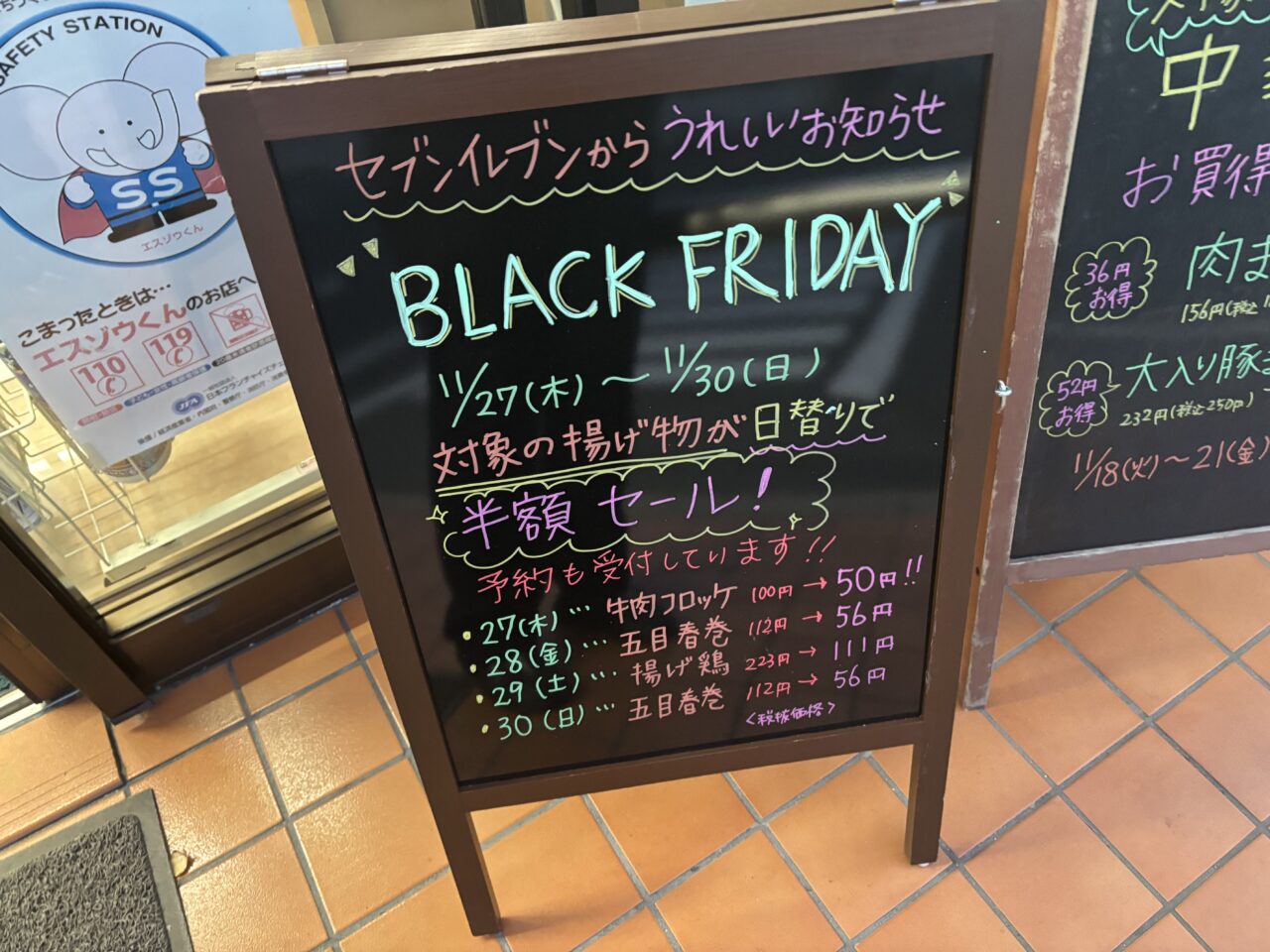 ブラックフライデー セブンイレブン赤井川前