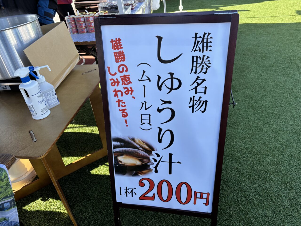 しゅうり汁　看板