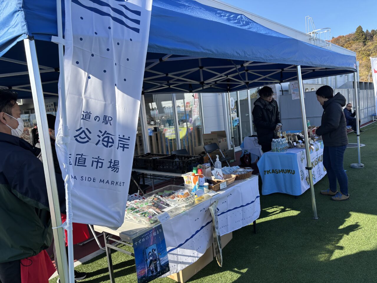 道の駅大谷海岸