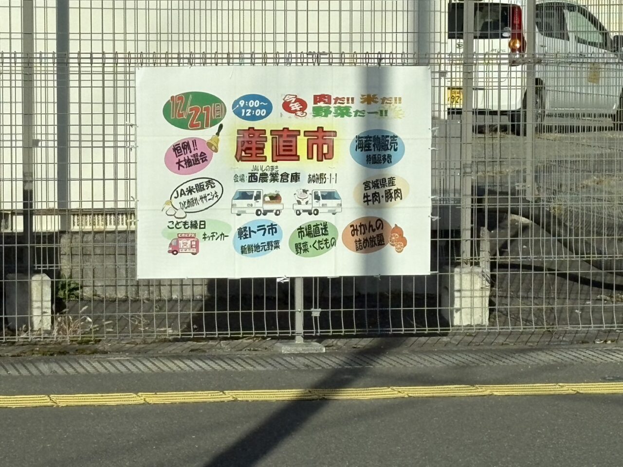 産直市 JAいしのまき