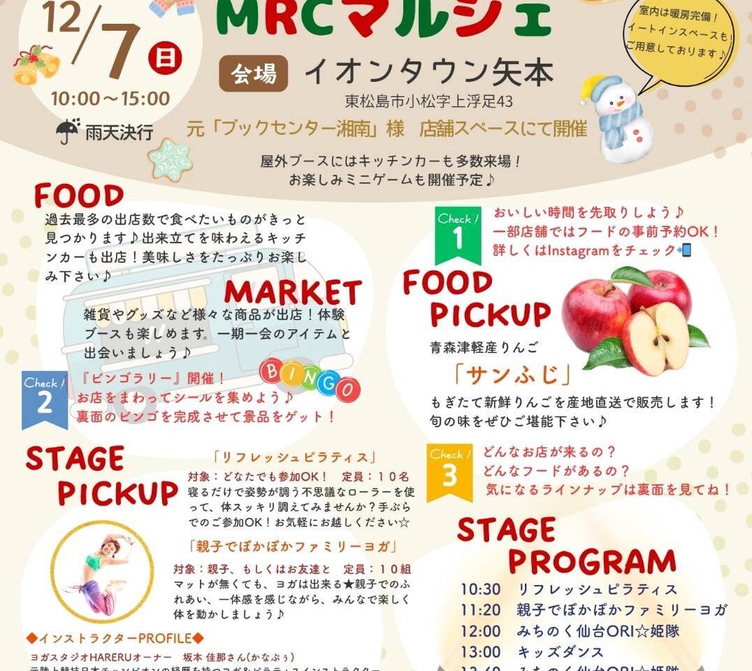 オラホマルシェ＆MRCマルシェ