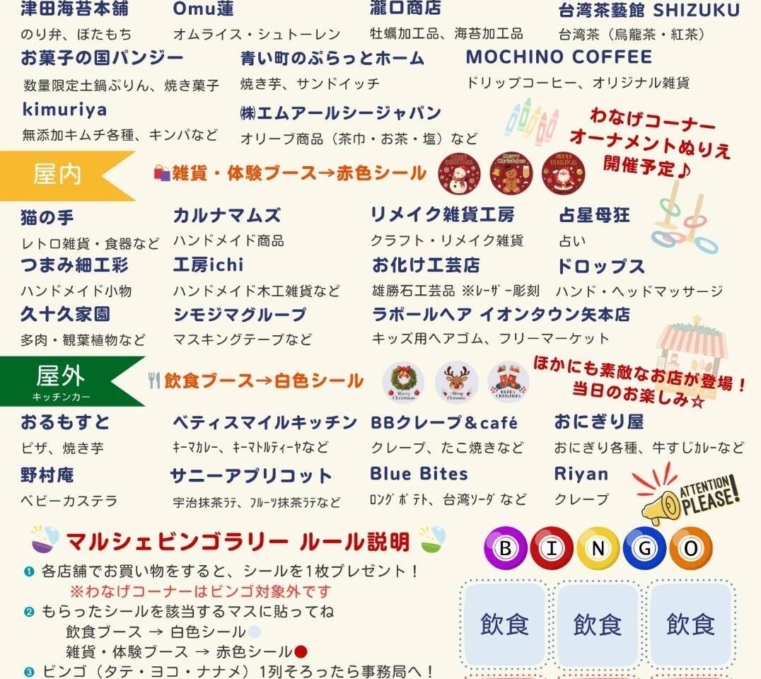 オラホマルシェ＆MRCマルシェ