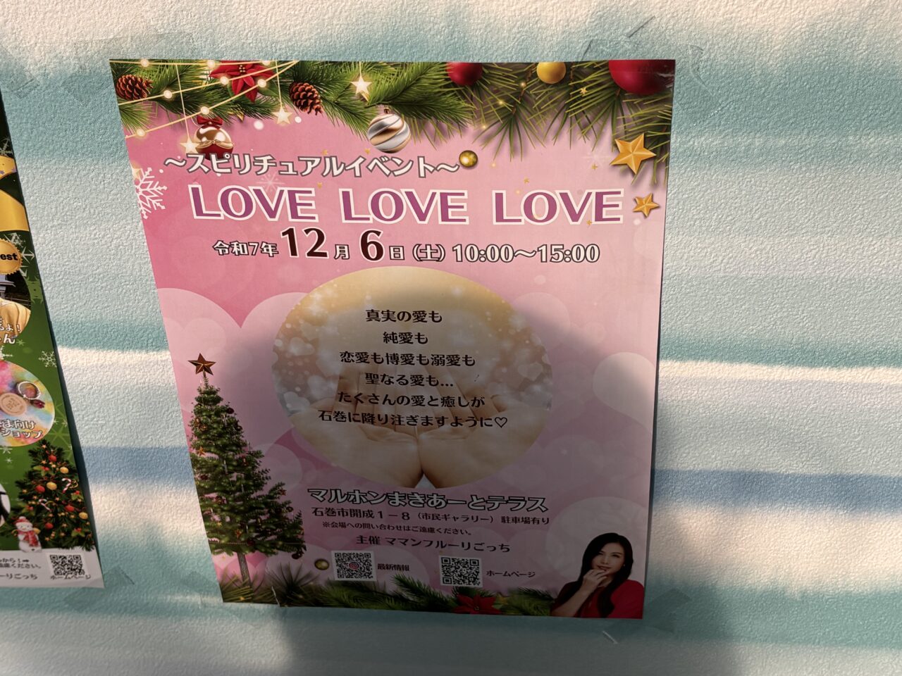 スピリチュアルイベントチラシ