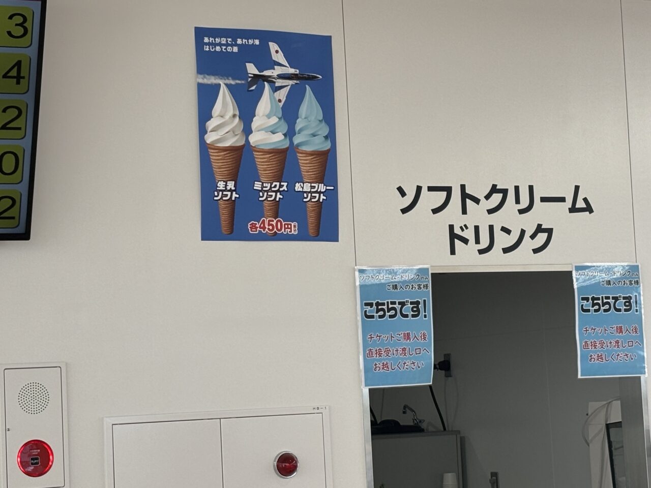 Highway Kitchen 颯　ブルーソフトクリーム