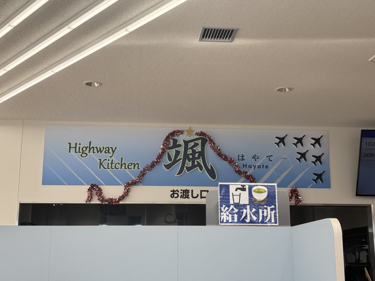 Highway Kitchen 颯