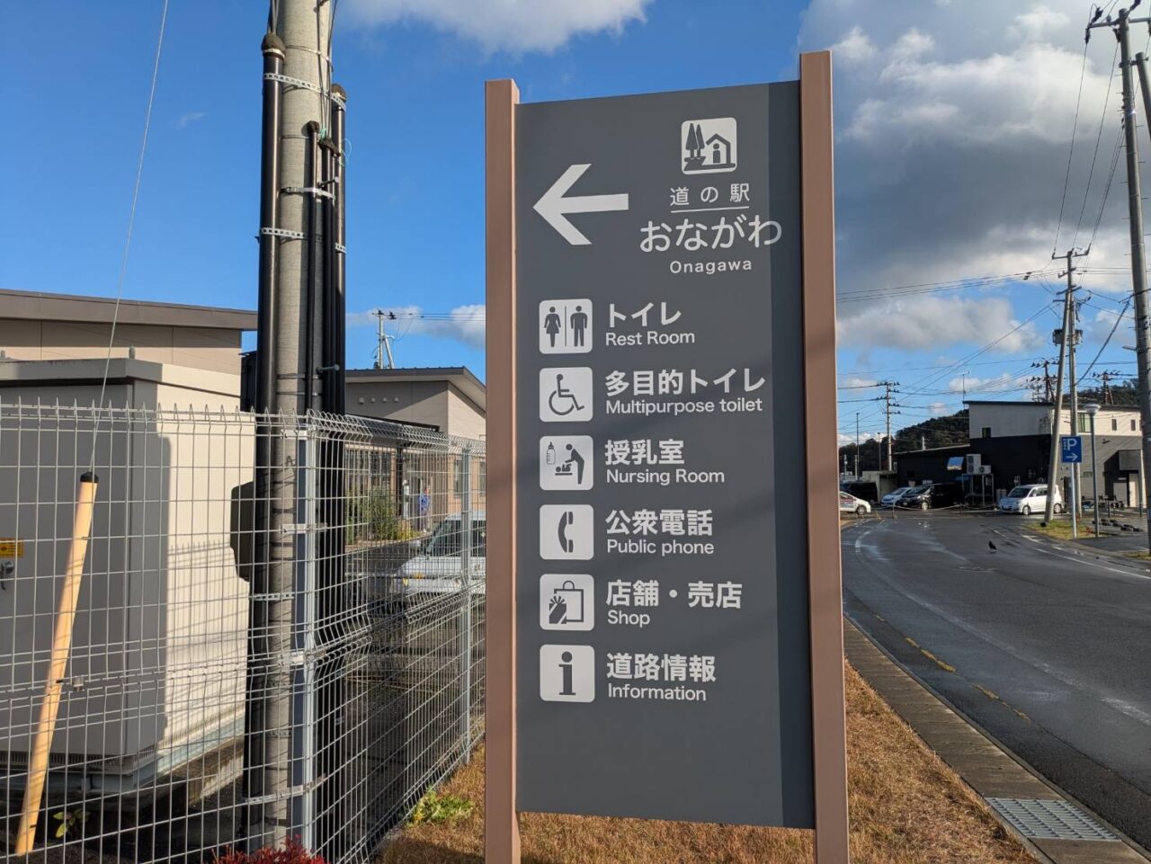 道の駅おながわ