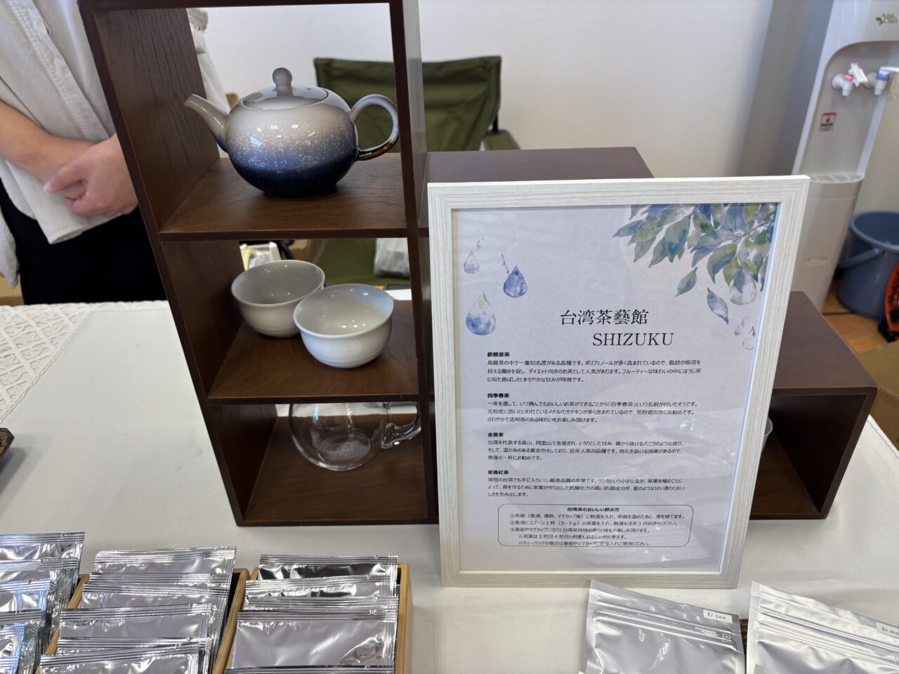 : 台湾茶藝館 SHIZUKU