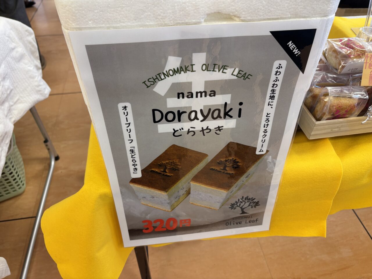 お菓子の国パンジー　生どら焼き