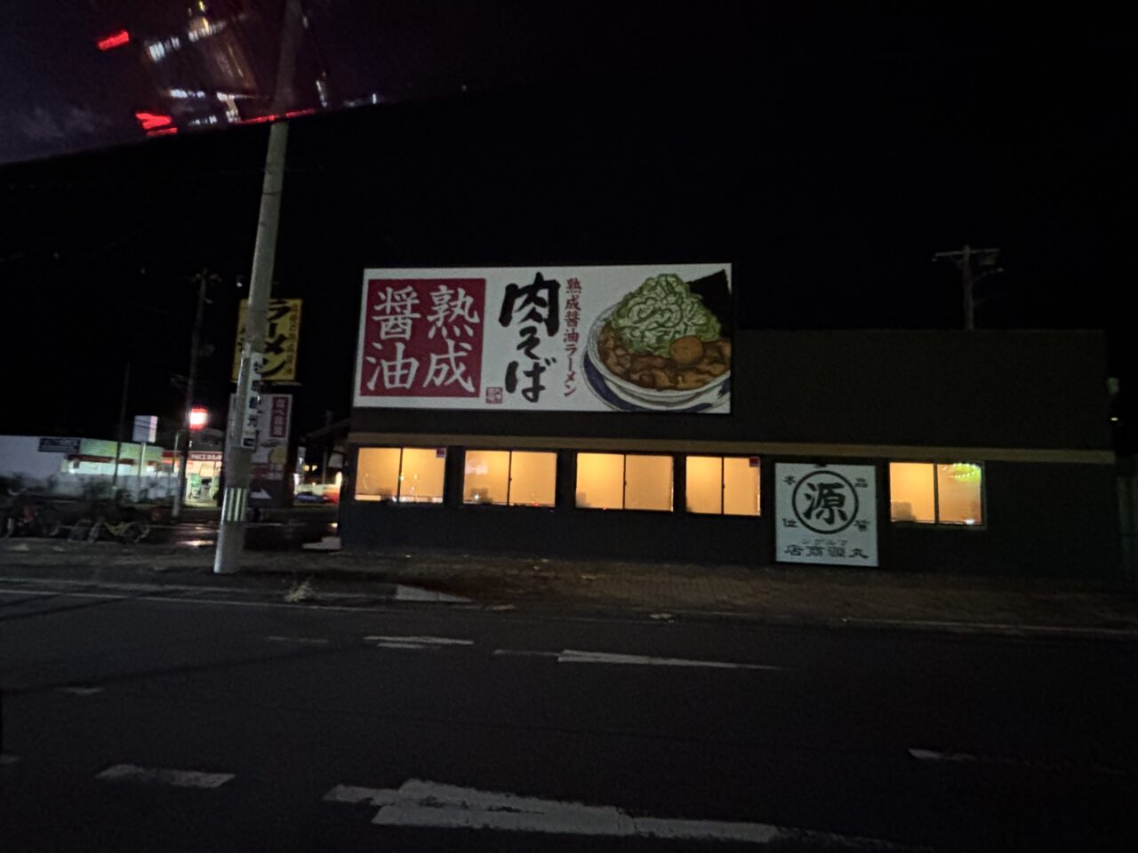 丸源ラーメン