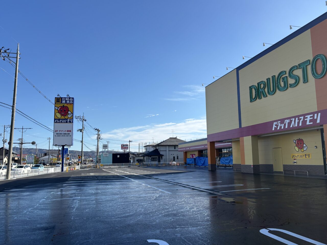 ドラッグストアモリ