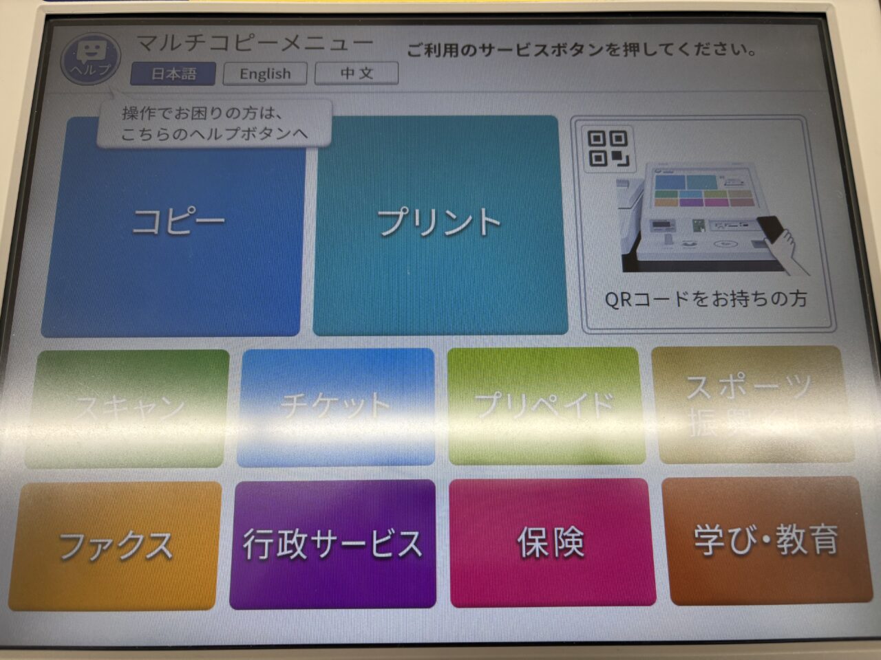 コンビニ　行政サービス