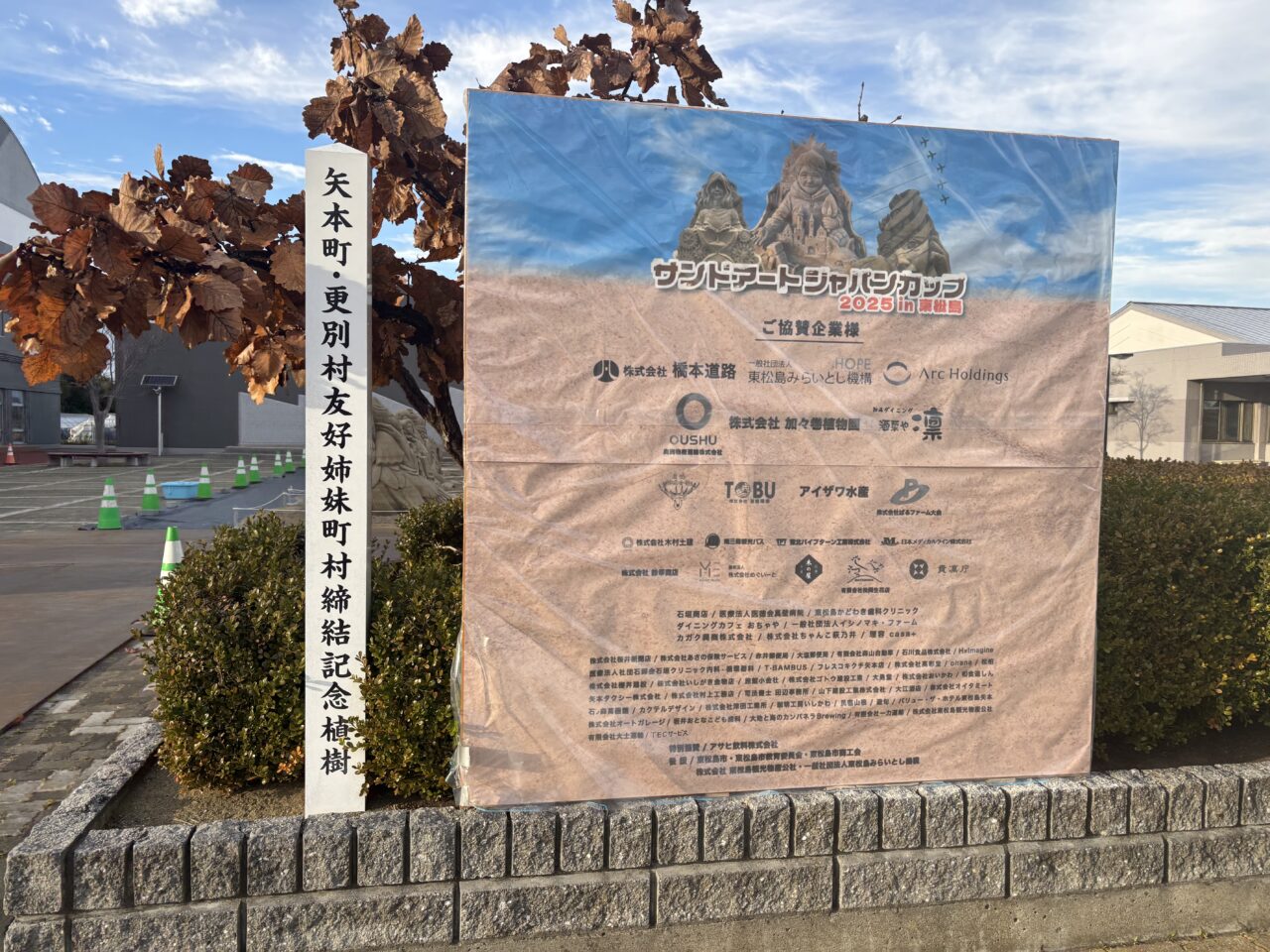 サンドアート2025