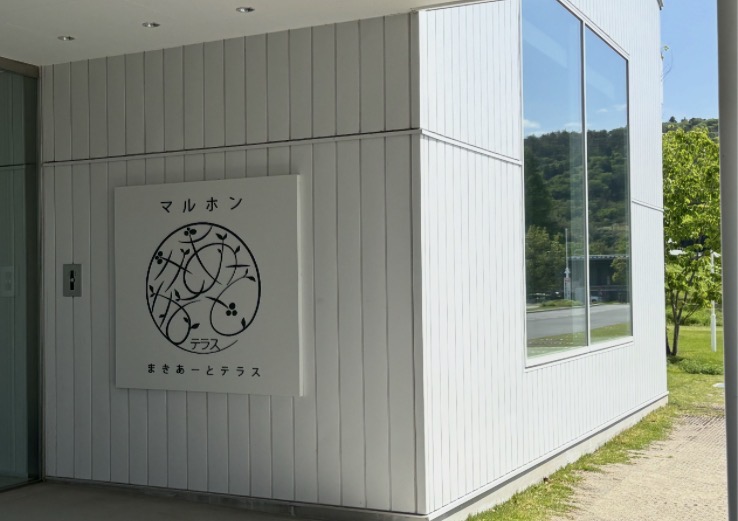 マルホンまきあーとテラス