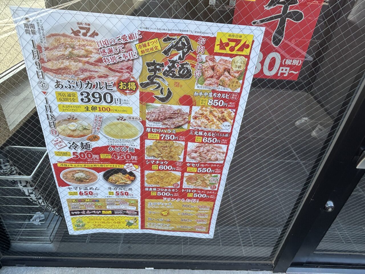 焼肉・冷麺ヤマト