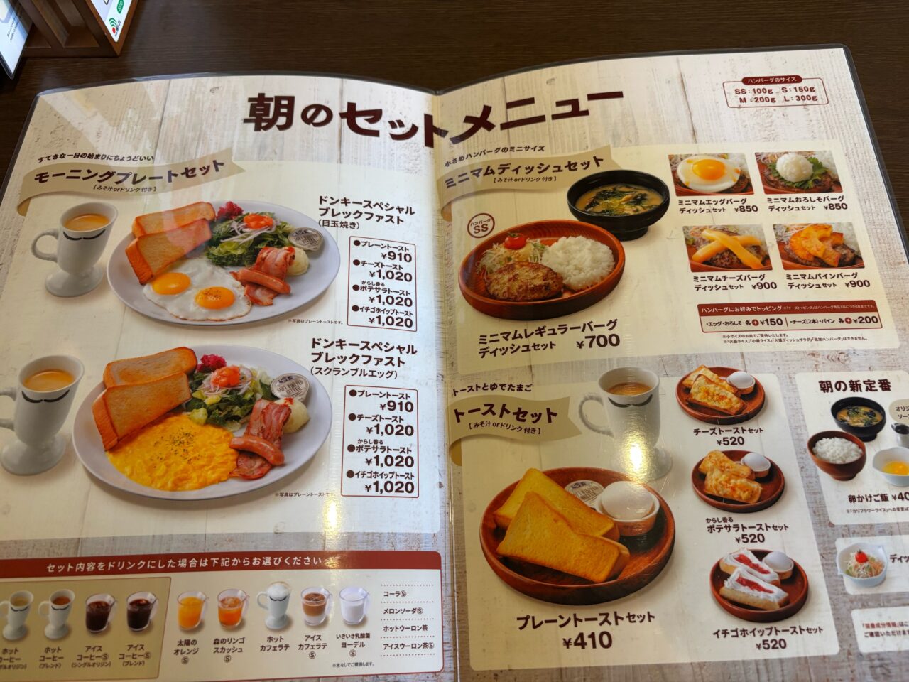 びっくりドンキー　モーニング