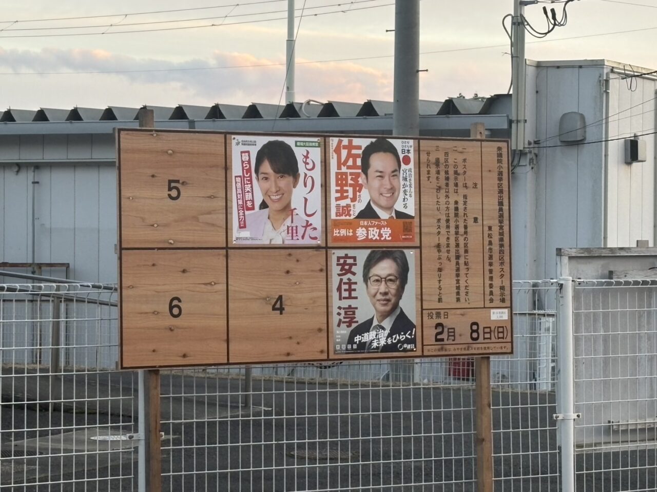 衆議院議員総選挙