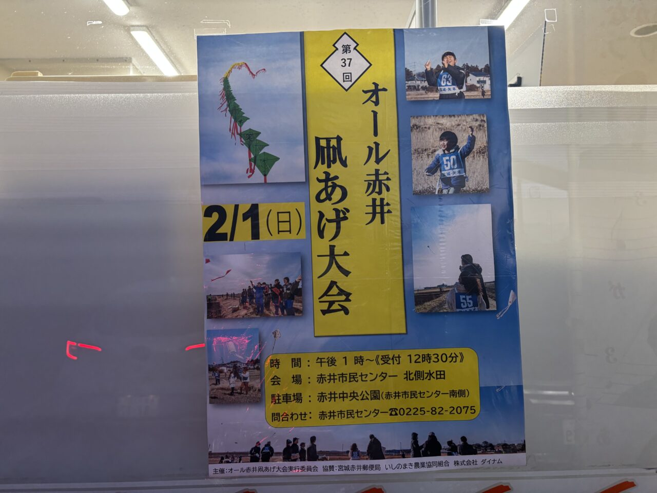 オール赤井凧上げ