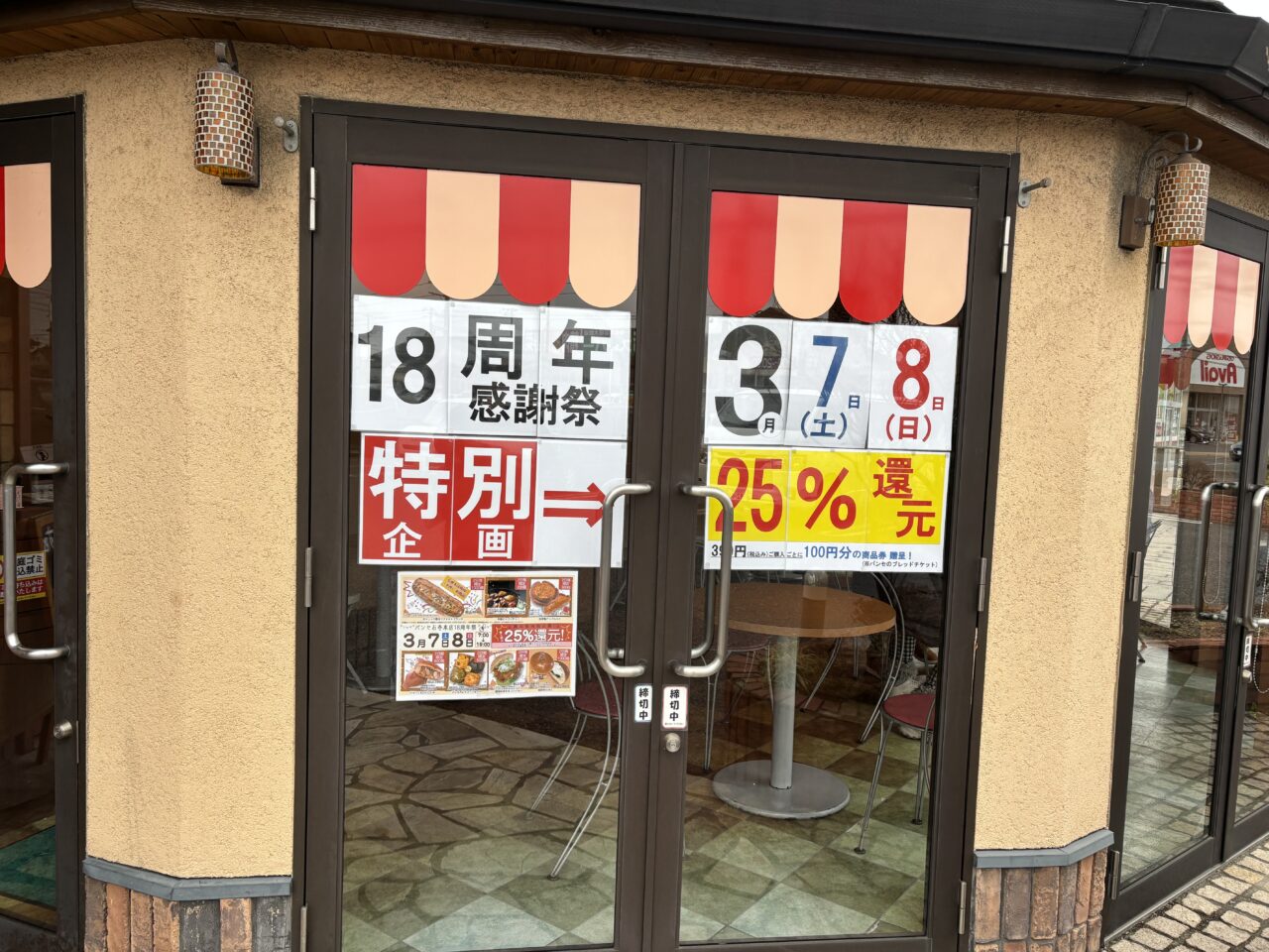 パンセ 18周年感謝祭