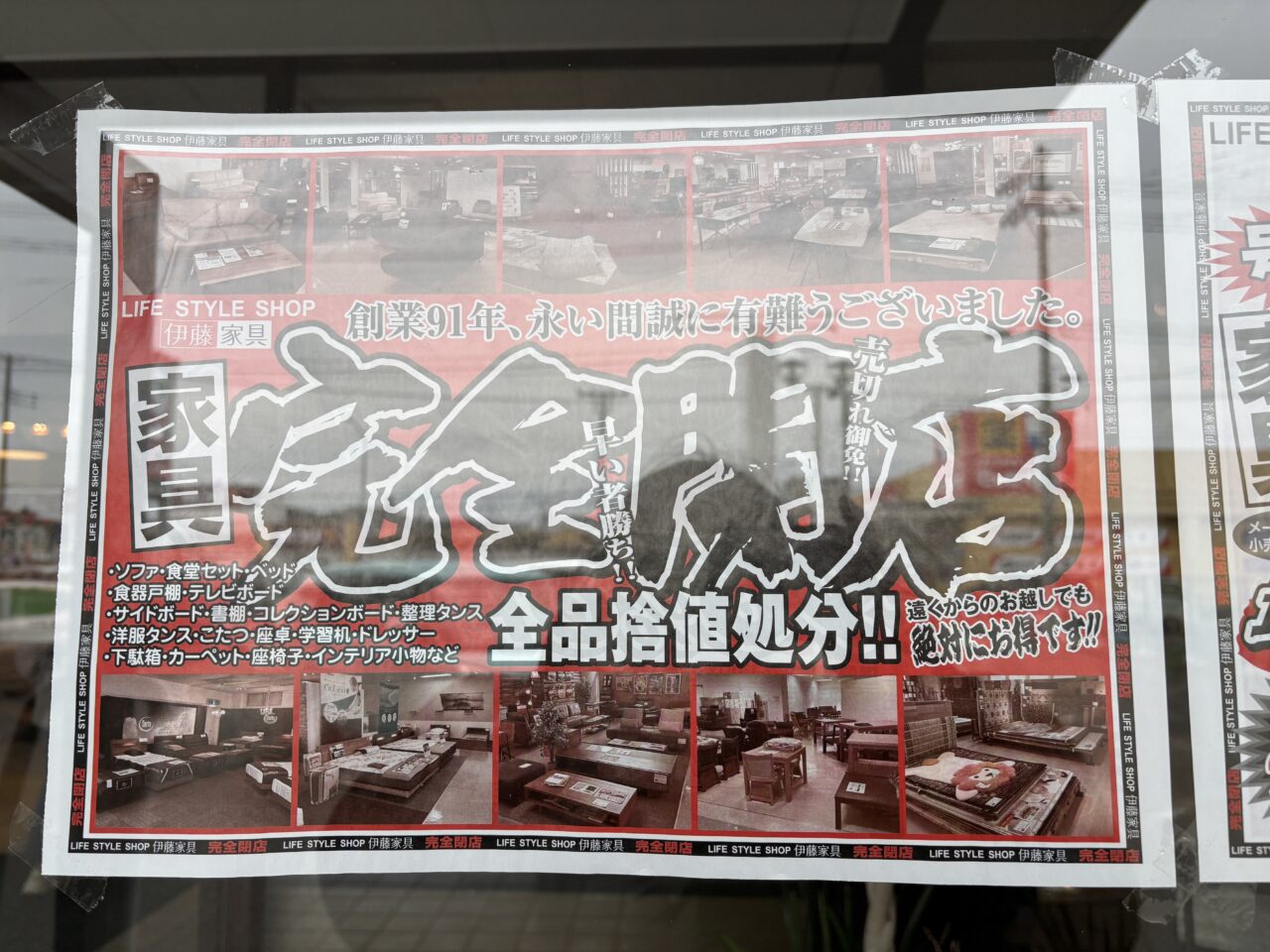 伊藤家具　チラシ