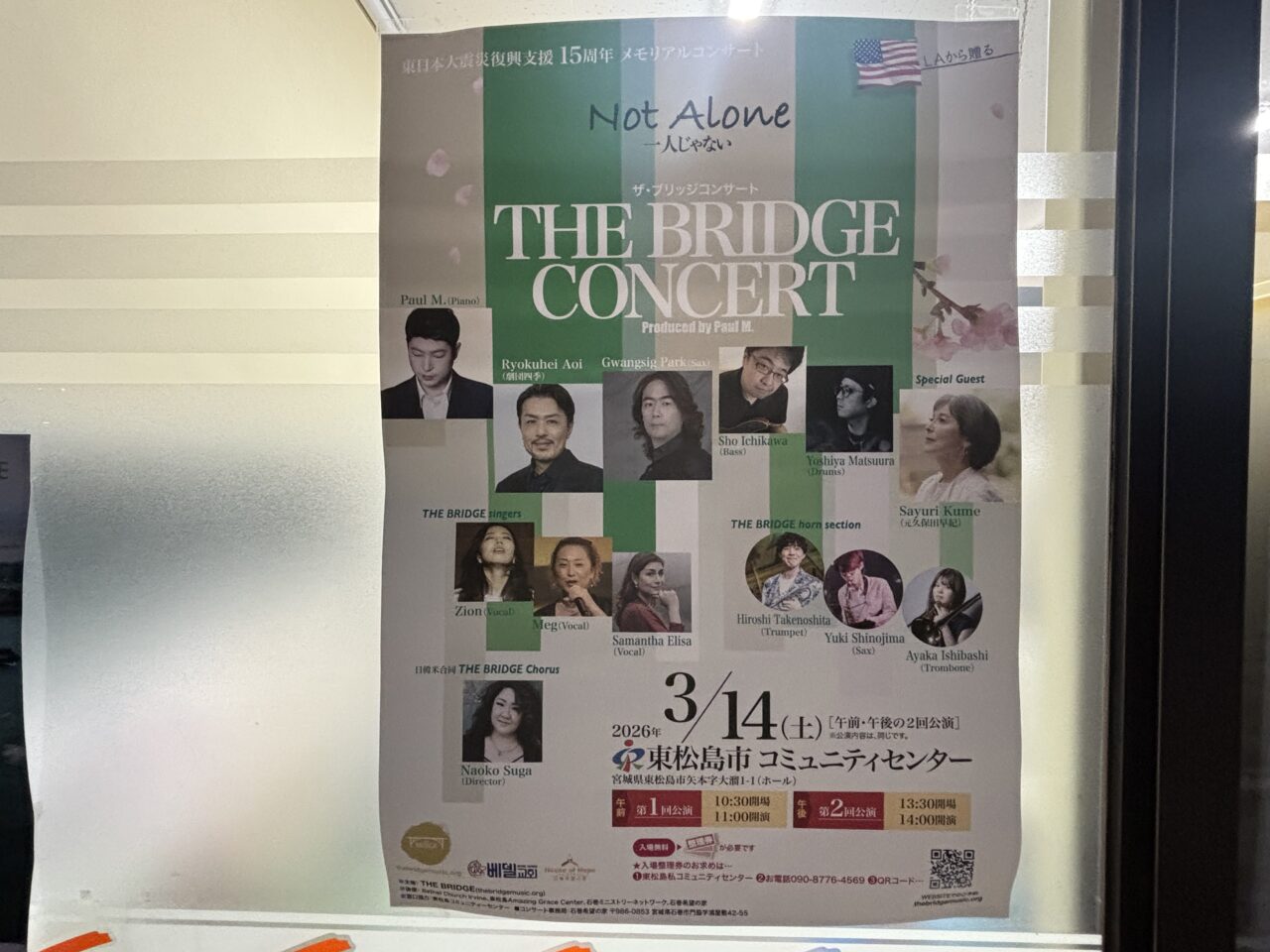 ザブリッジコンサート