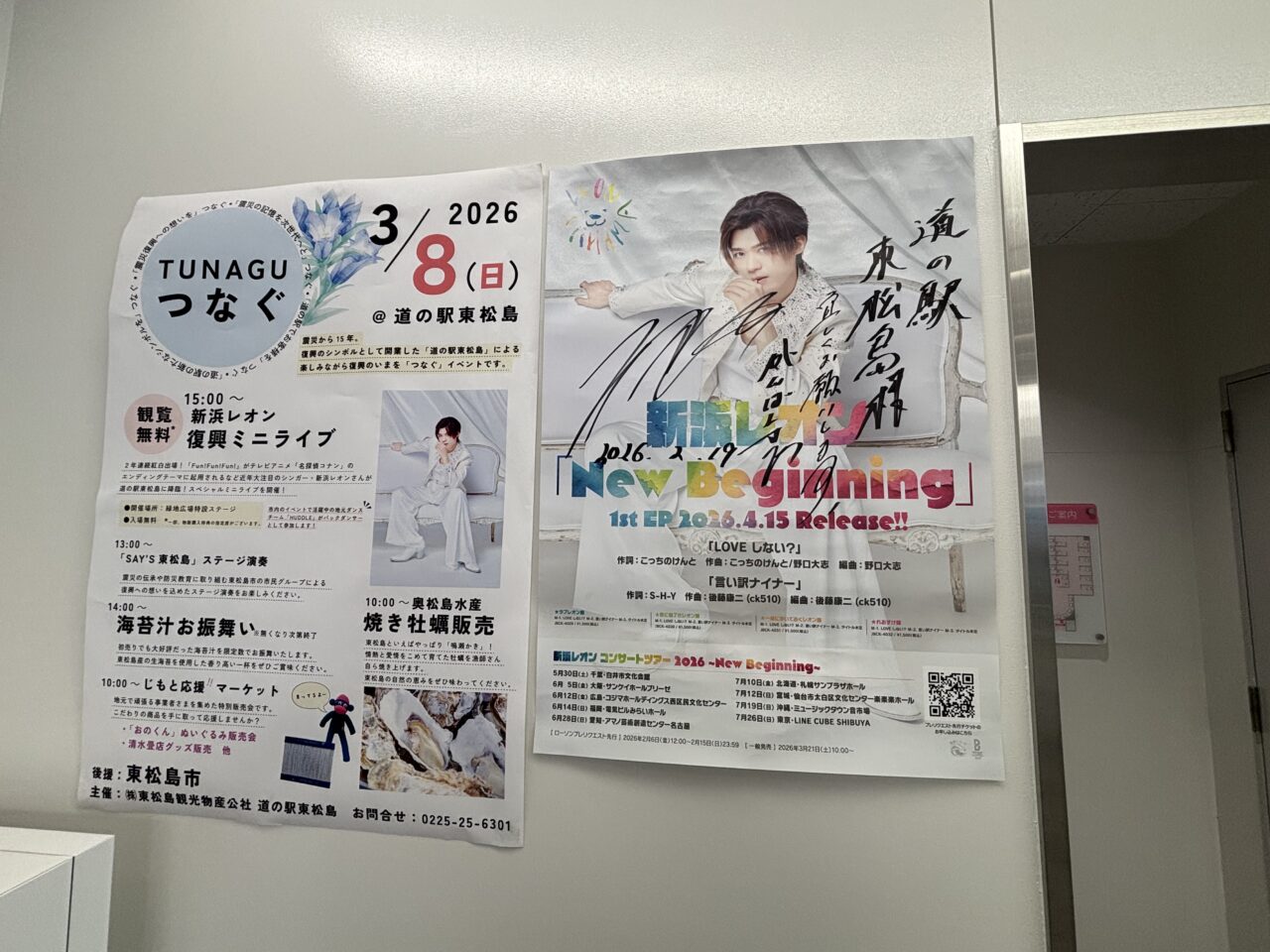 つなぐイベント