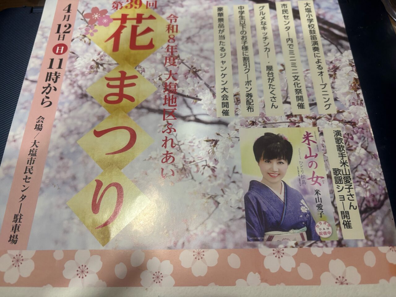 大塩地区ふれあい花まつり