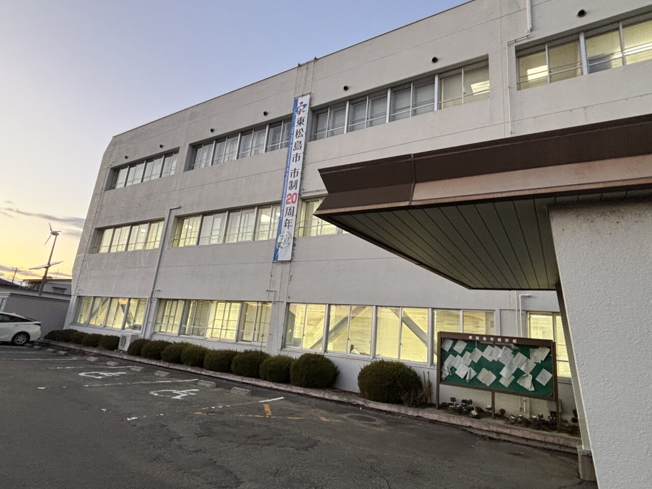 東松島市役所