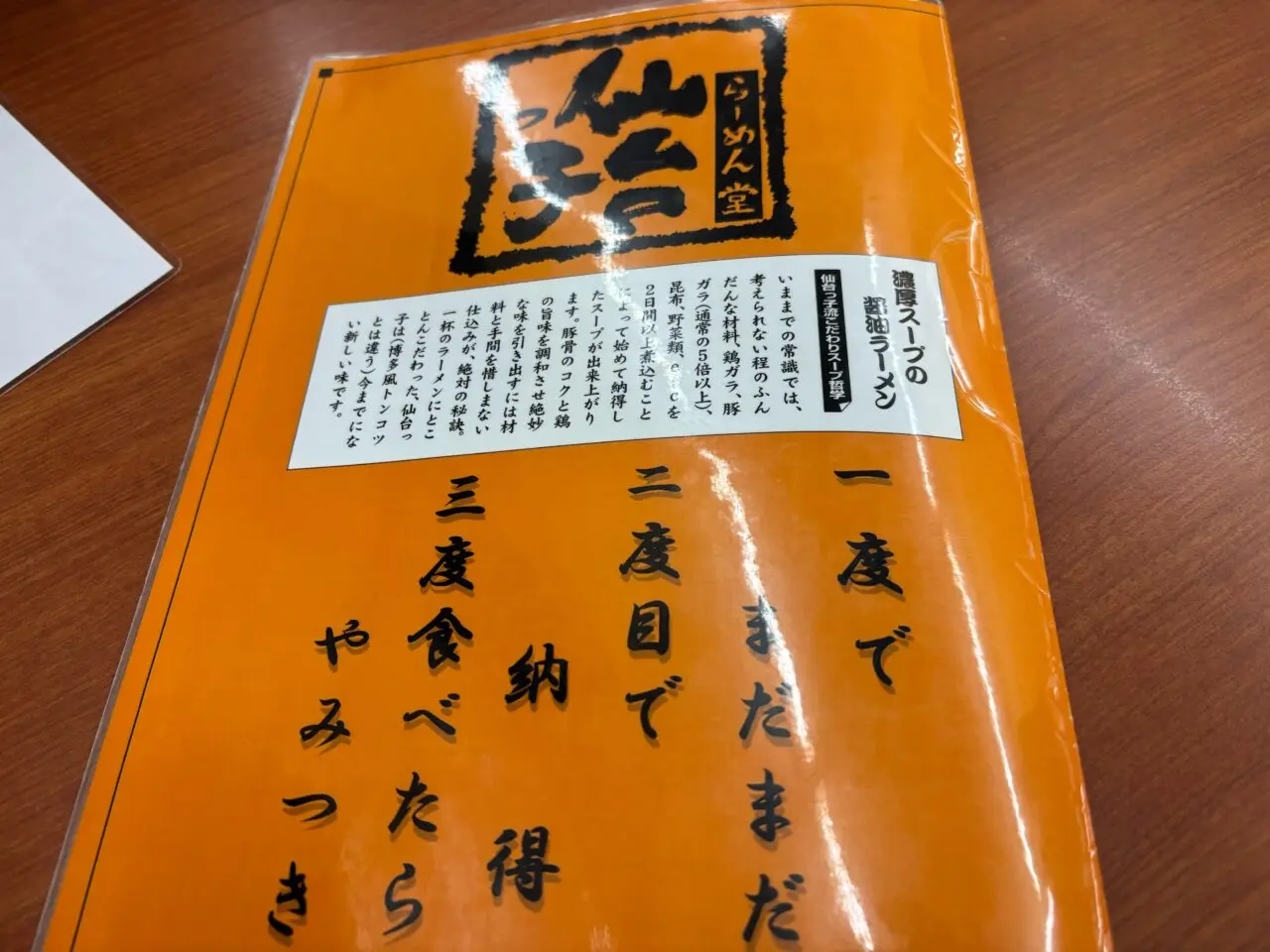仙台っ子ラーメン　メニュー