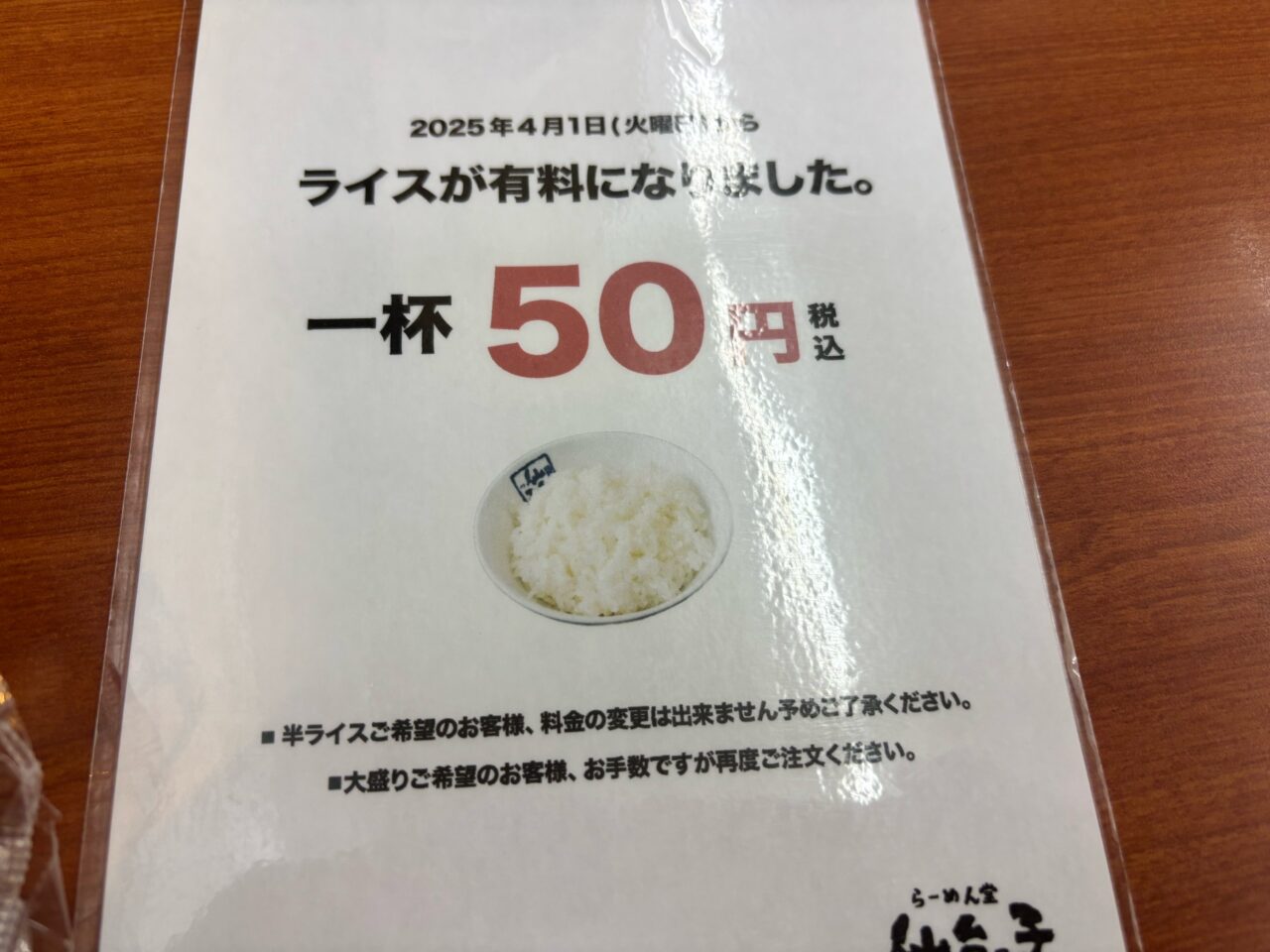 仙台っ子ラーメン