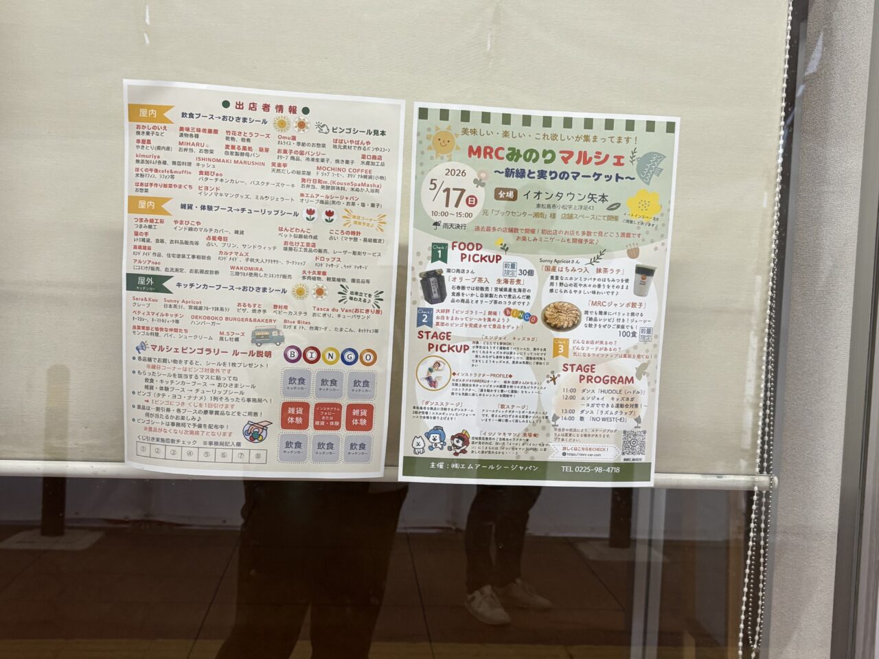MRCみのりマルシェ