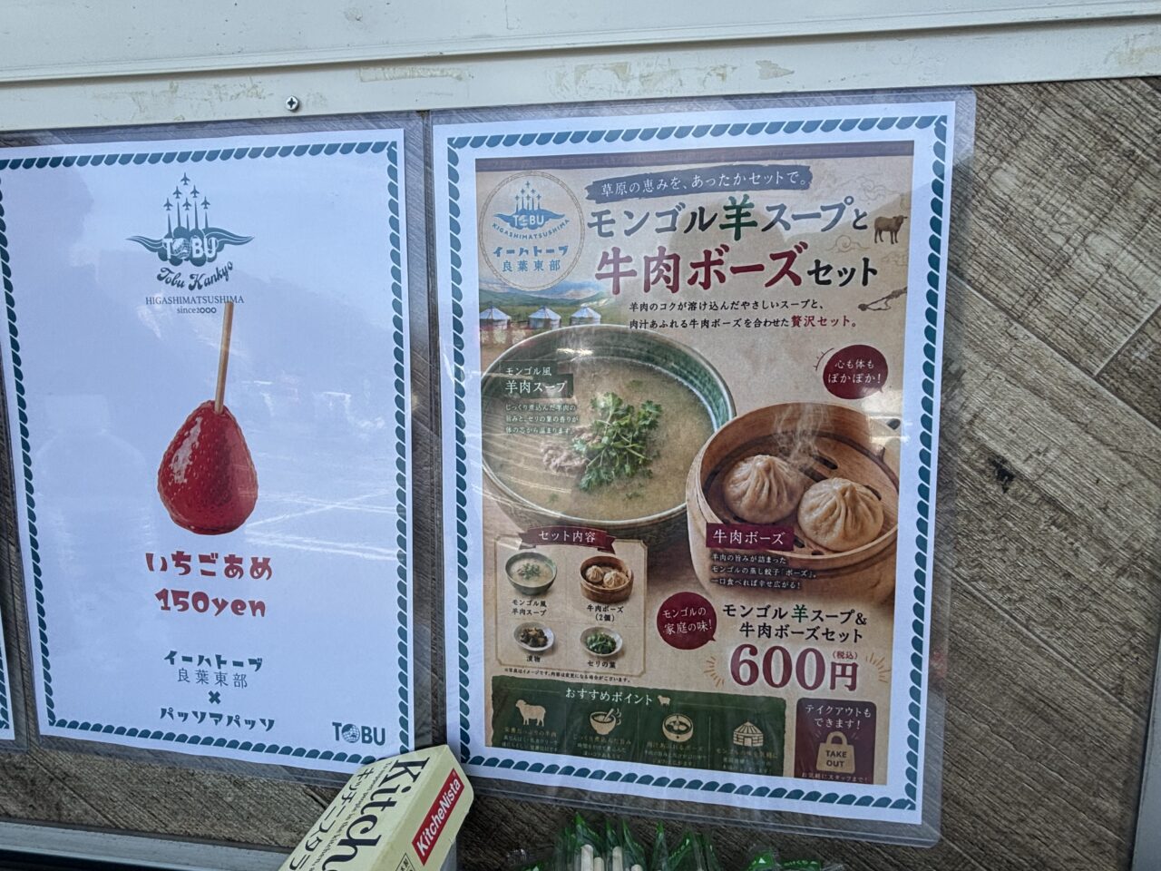 東部環境　モンゴル羊スープと牛肉ボーズ