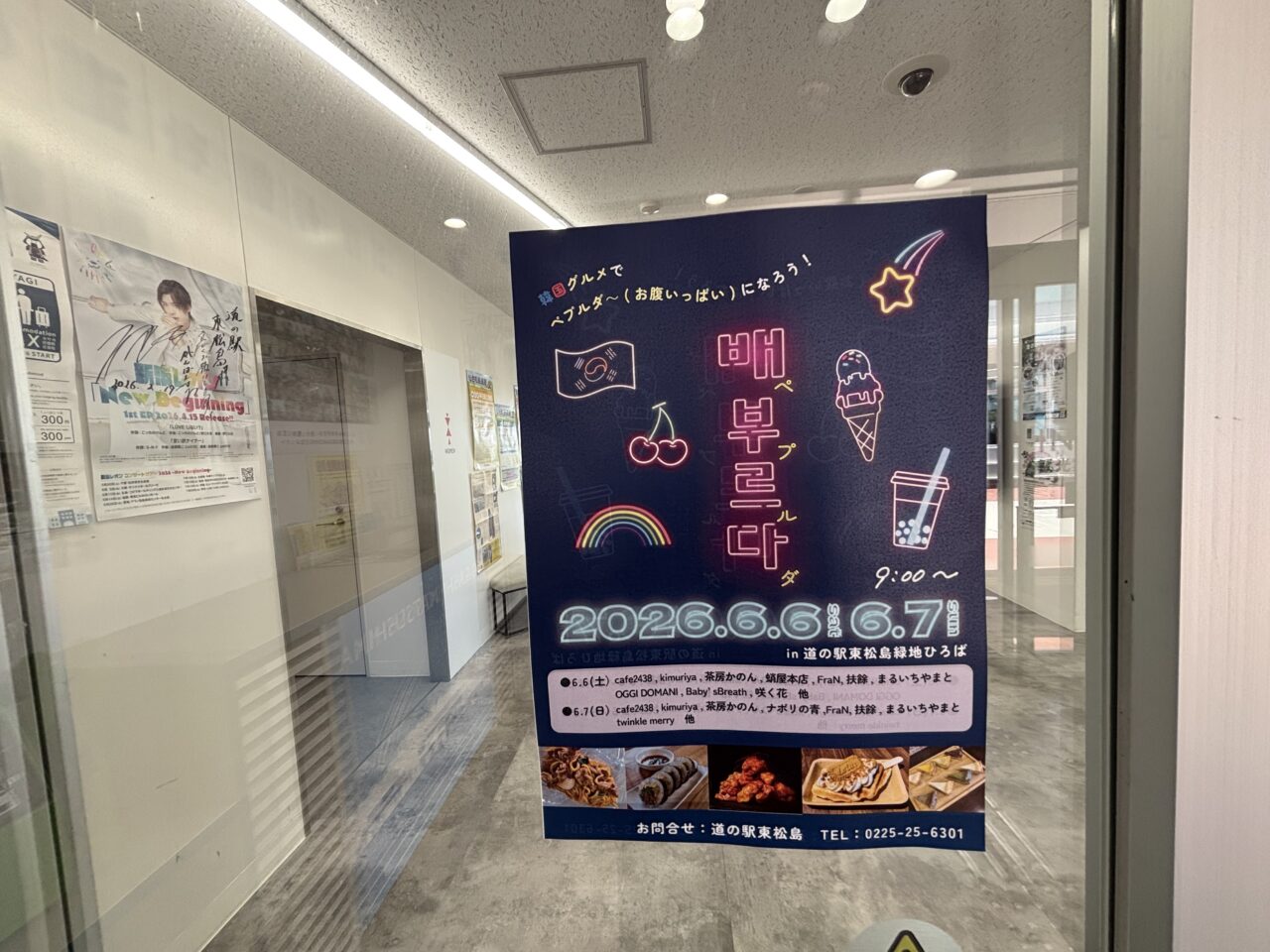 道の駅東松島 韓国フェア