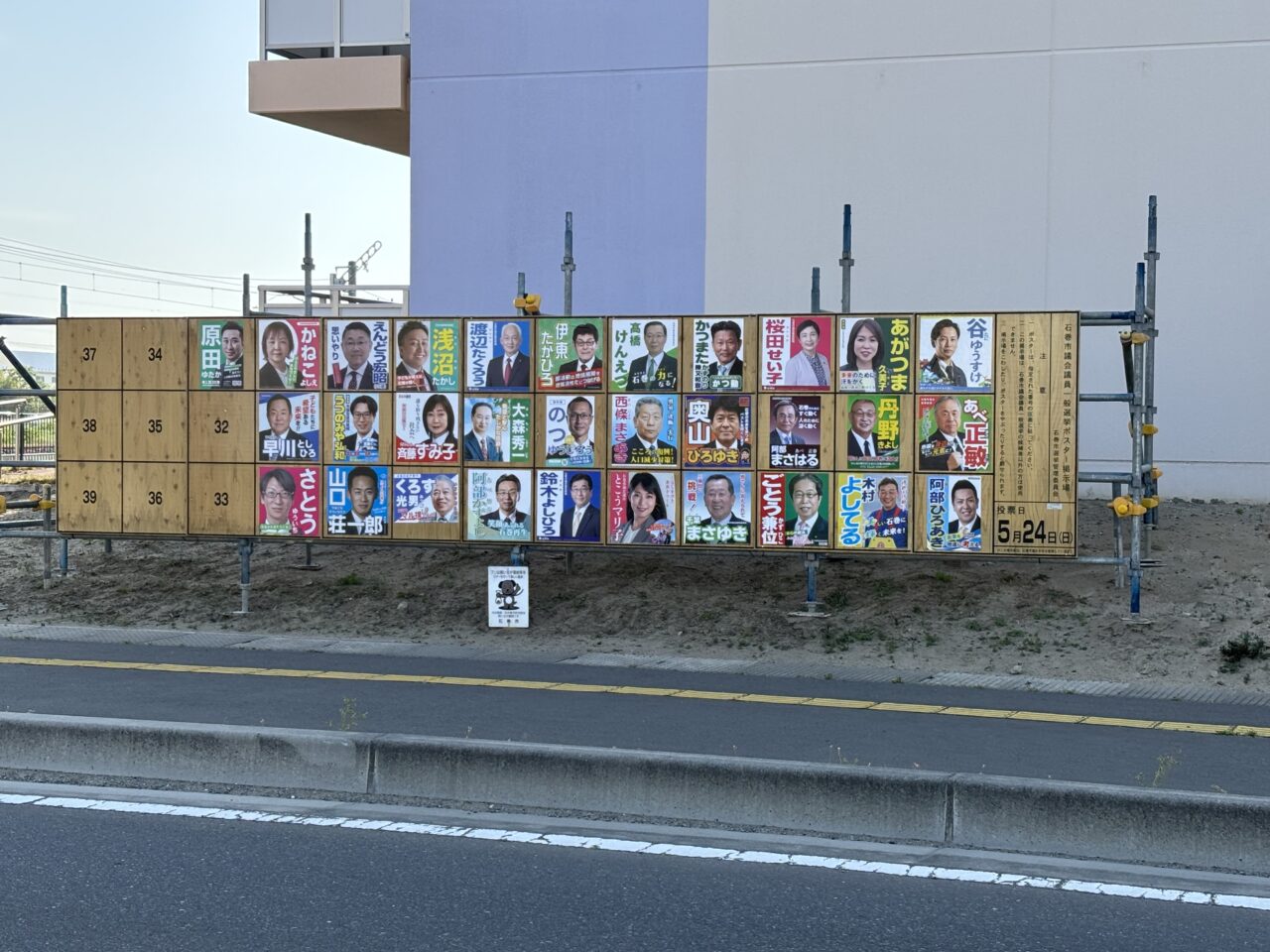 石巻市議会議員選挙