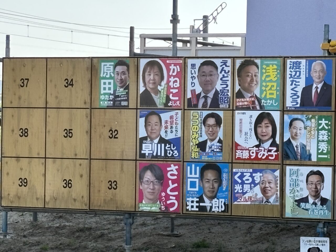 石巻市議会議員選挙　選挙ポスター