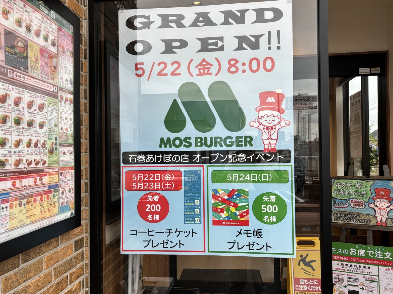 モスバーガー 新規オープン
