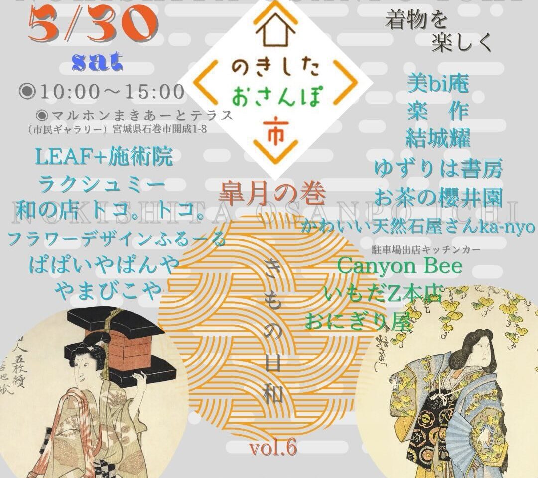 のきしたおさんぽ市