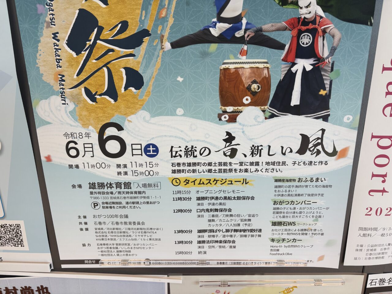おがつ若葉祭