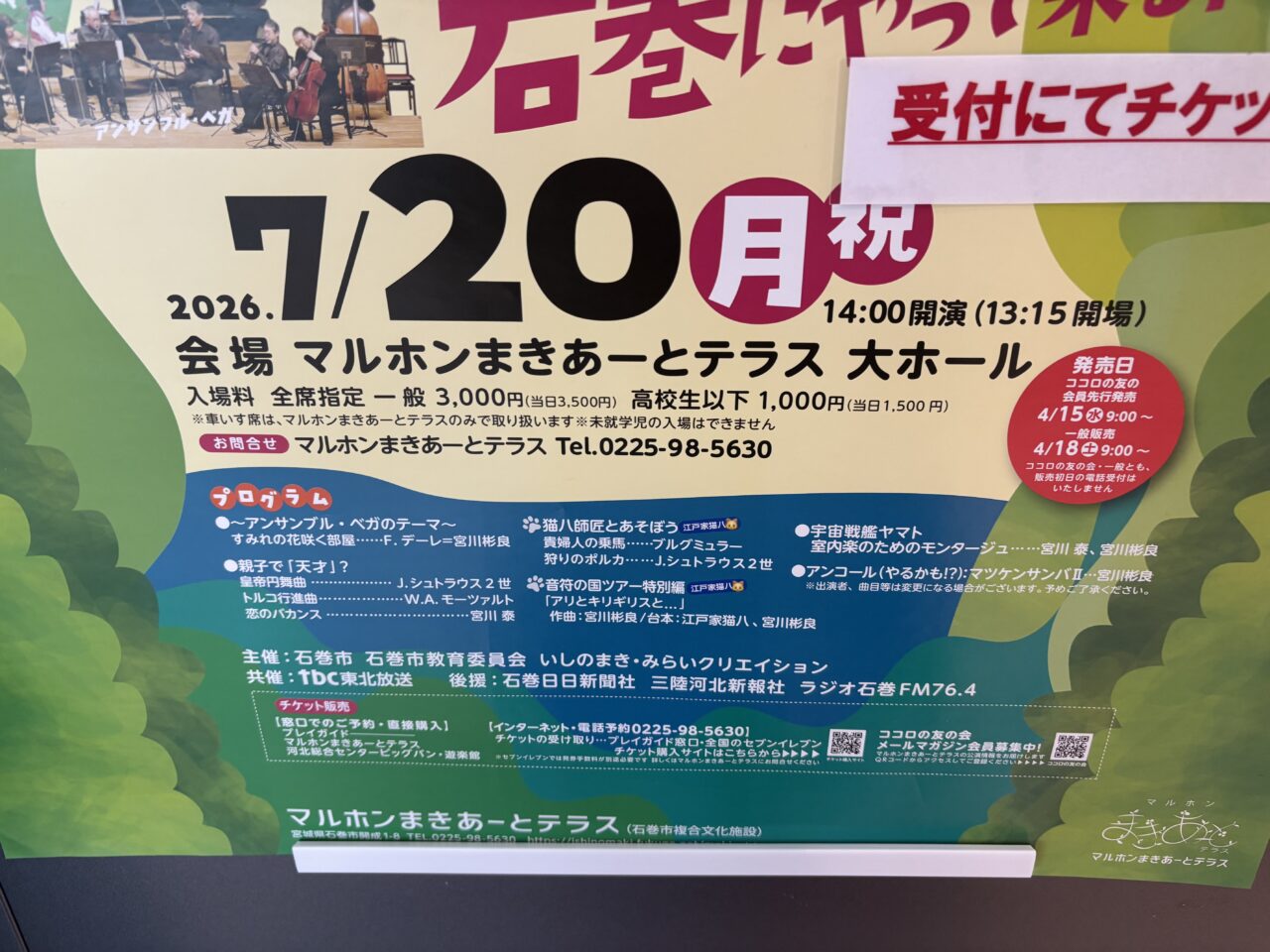 宮川彬良　江戸川猫八